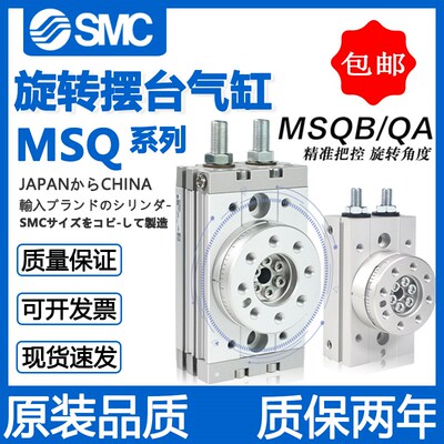 SMC全新摆动旋转气缸MSQA/MSQB7/10R/20R/30R/50R/70R/100R/200R