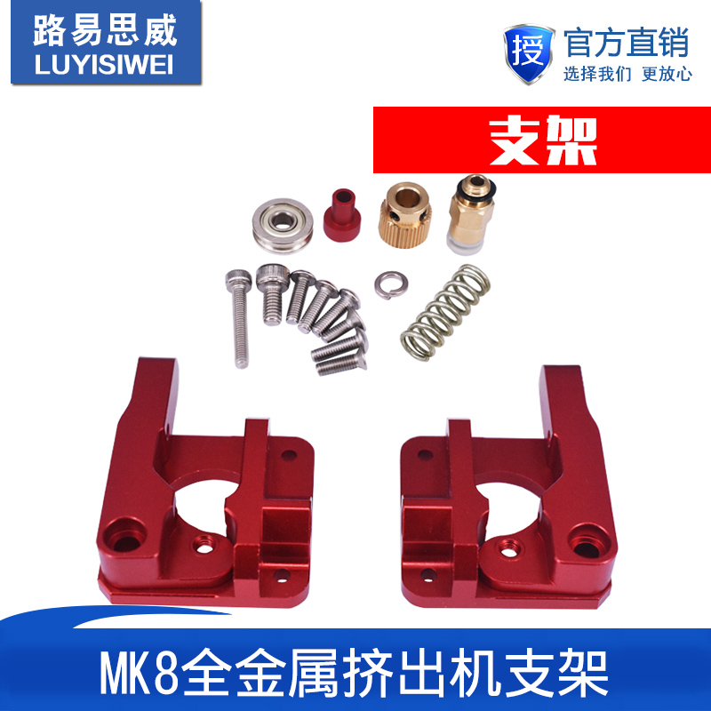 3D打印机配件全金属远程CR10挤出机红色可替代MK8 1.75mm耗材
