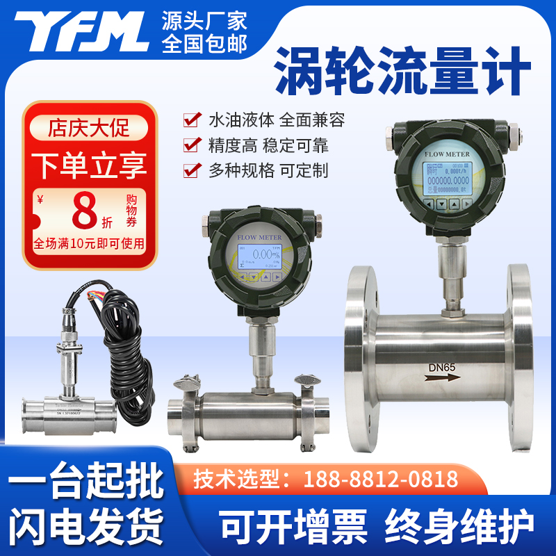 涡轮流量计液体水油智能计量表自动甲醇煤油汽油柴油叶轮漩涡远传