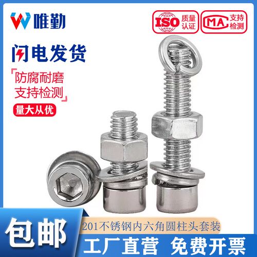 201不锈钢内六角螺丝螺母套装栓螺杆大全组合M3M4M5M6M8M10-16mm