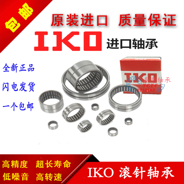 原装日本进口IKO滚针轴承NA  RNA 6900 6901 6902 6903 6904 6905