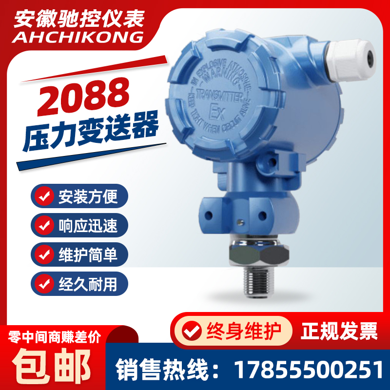 2088压力变送器防爆扩散硅压力感测器真空液压水压油压气压榔头型