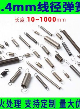 弹簧钢丝0.4mm细小拉簧拉伸带钩微型精密弹黄拉力勾弹簧配件定做