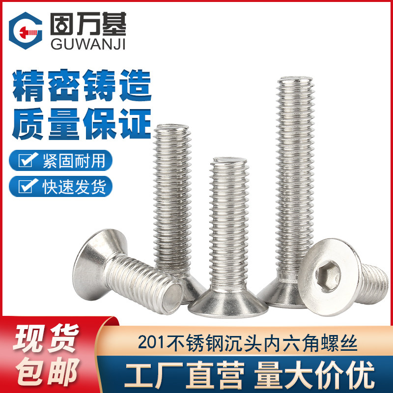 201不锈钢平头内六角螺丝钉沉头螺栓加长平杯小螺钉M3M4M5M6M8M10,金属材料及制品,金属丝/绳/缆,淘宝优惠券,粉丝福利购,淘宝优惠卷