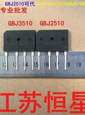 GBJ3510 GBJ2510 电磁炉桥堆 TS25P06G  D25SBA80 GB15J D25SBA60