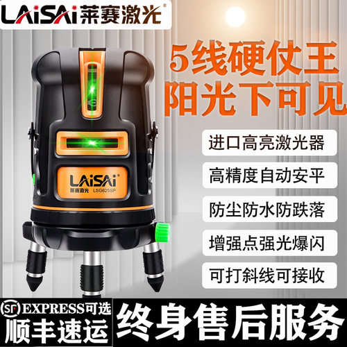 莱赛激光水平仪LSG625S绿光5线标线仪LD强光投线仪打斜线激光平仪