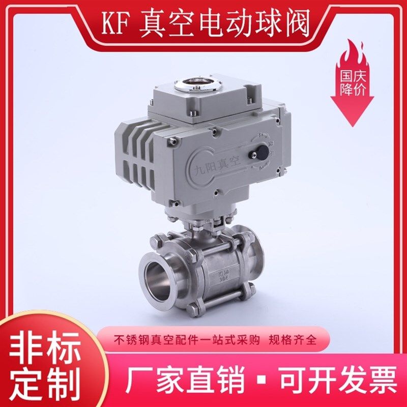 KF电动高真空球阀平台GUD-KF16-25-40-50快装220V压力切断调节阀