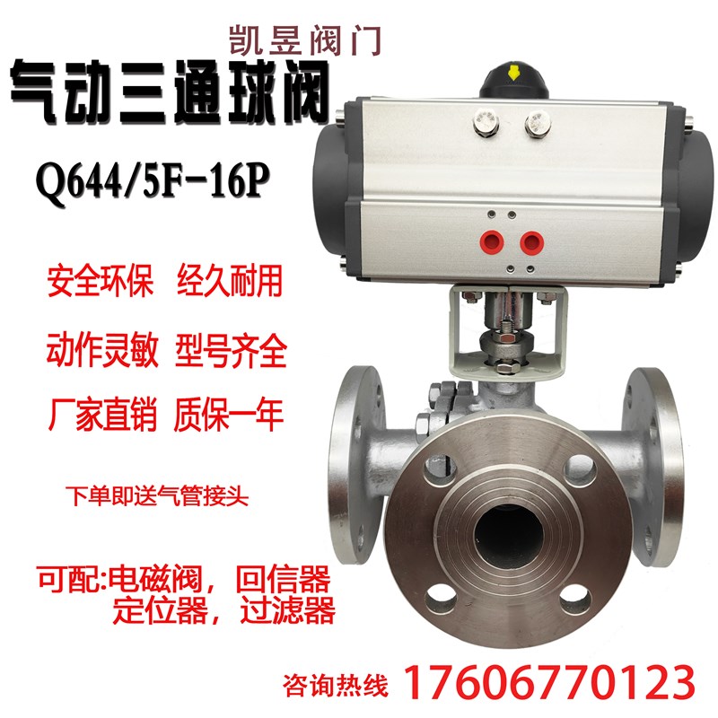 Q644/5F-16P气动三通不锈钢球阀T型分流L型换向导流阀DN40 50 100