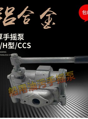 船用污油泵CS-20/25/32/40船用手摇泵 CCS手动活塞泵水泵自吸油泵