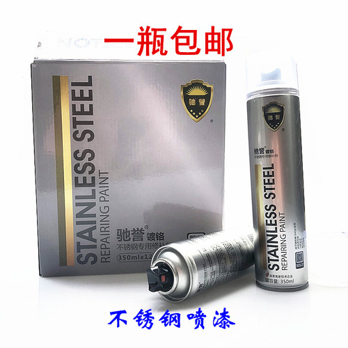 350ml镀铬自喷漆不锈钢本色去焊点专用修复剂 汽车金属银色翻新漆