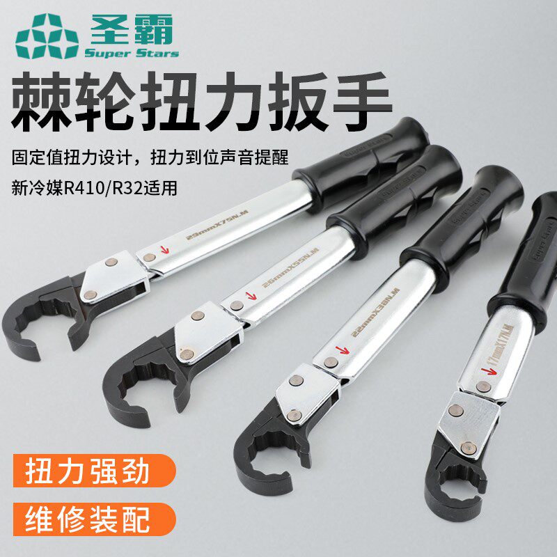 大圣圣霸棘轮扭力扳手ST-02L高精度开口型扳手火花塞空调维修工具
