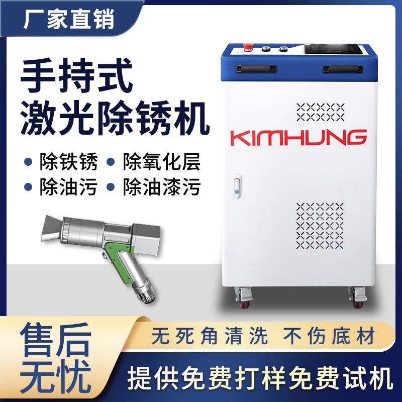 手持式激光除锈机便携小型激光清洗机工业级大功率除漆去污除锈机