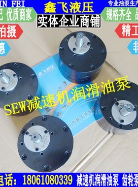 LU2 HP12 SEW HP-29减速机油泵PUMP 59 SHP齿轮泵TYPE 18 47 72