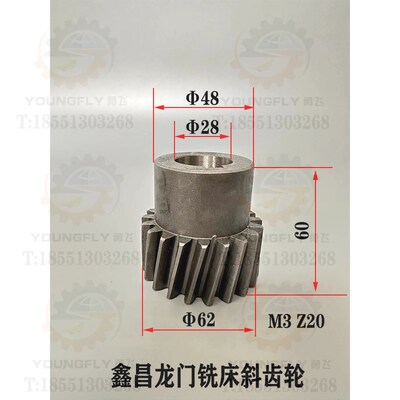 南通鑫昌机床厂龙门铣床20齿 孔径28电机斜齿轮