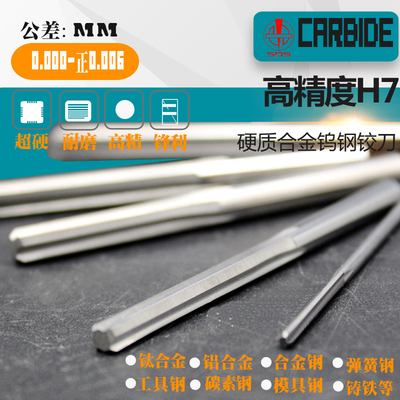 硬质合金钨钢铰刀超硬直槽 H7高精度4.96 4.97 4.98 4.99 5.0mm