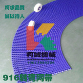 25.4节距网带916塑料小转弯半径输送网带输送模块式 塑料转弯网链