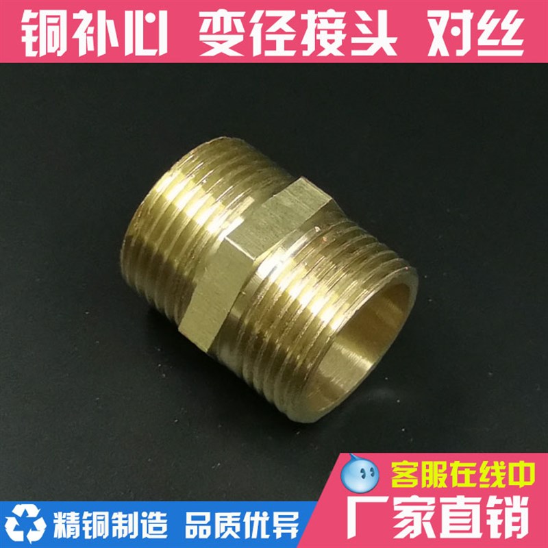 黄铜补心异径对丝双头牙铜外螺纹直接头6分变4分变1寸20 25 32
