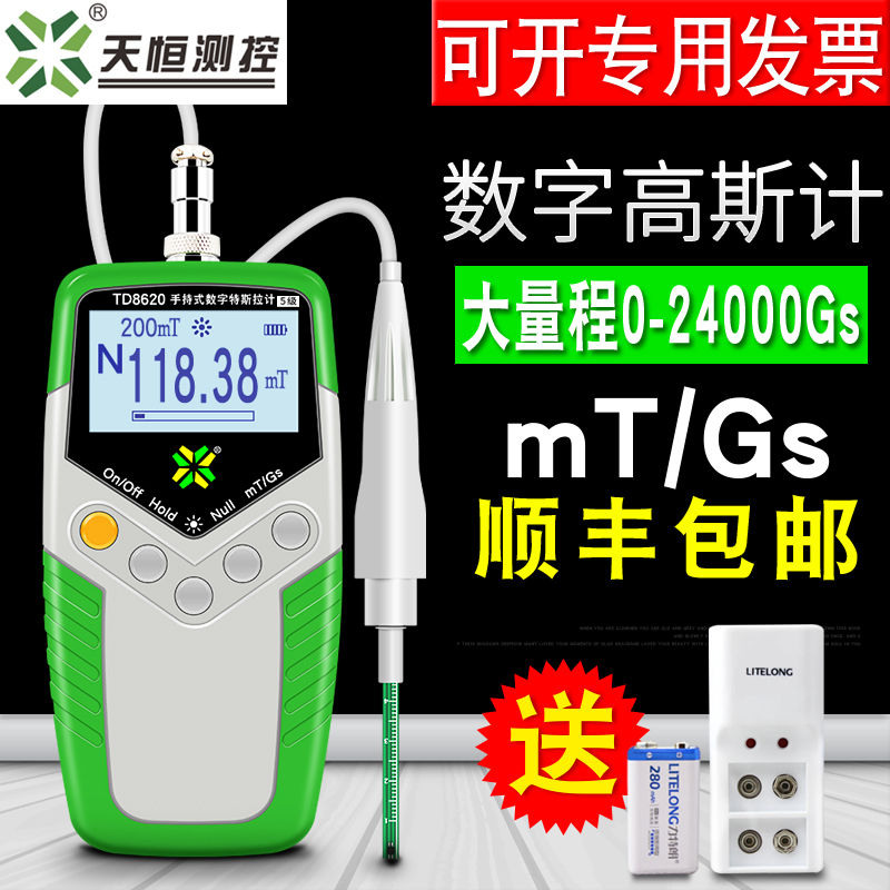 天恒TD8620数字高斯计永磁铁表面磁力磁场测试仪高精度特斯拉计