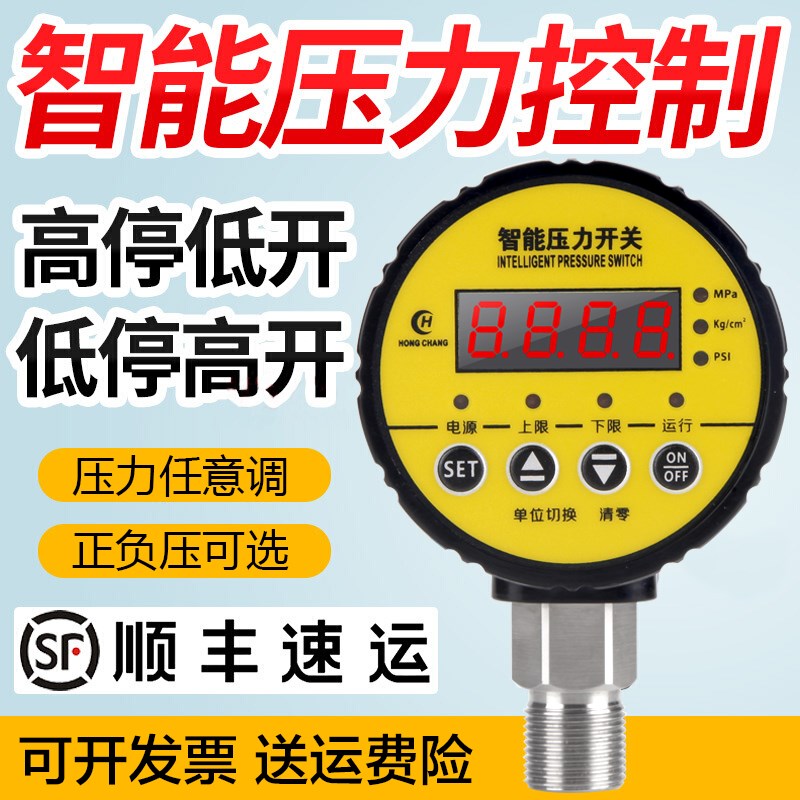数显压力开关控制器数字电子真空智能电接点压力表泵负压气压消防