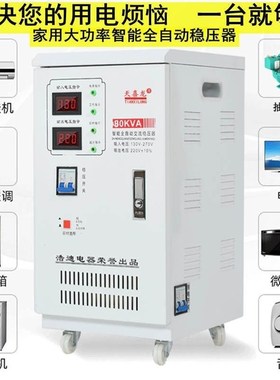 稳压器220V全自动家用30000W单项空调超低压大功率升压调压器30KW