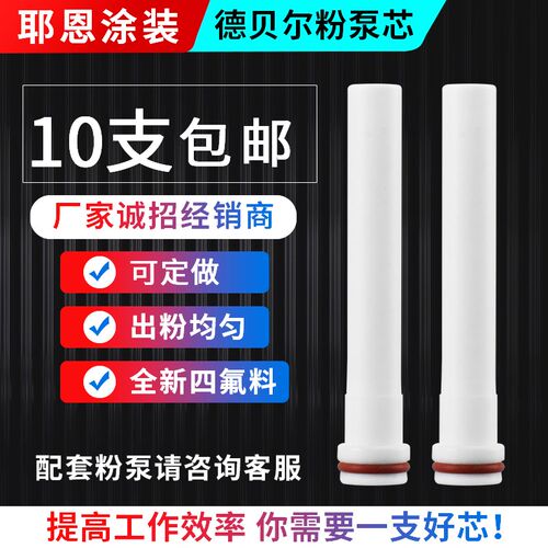 耶恩德贝尔粉泵芯喷涂涂料喷塑机配件文氏管静电喷粉枪设备厂家