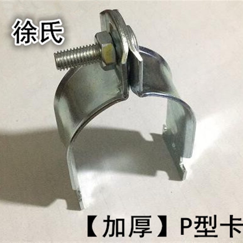 【加厚型】P型卡/C型钢管卡/P型抱箍/镀锌P型管卡/P型管束/P型夹图片