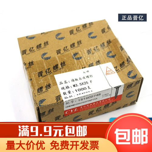 晋亿螺丝\高强度墙板自攻螺丝钉\黑色白色石膏板螺丝\干壁钉 M3.5