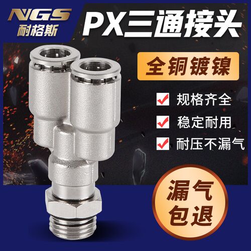 Y形全铜外丝三通快速接头QTPX4 PX6 8 10 12 16-M5 01 02 03 04