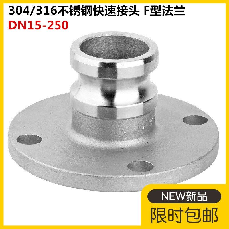 304不锈钢法兰阳端快速接头F型带法兰油罐车阳端法兰盘接头2寸3寸,橡塑材料及制品,塑料盒/塑料箱/塑料柜,淘宝优惠券,粉丝福利购,淘宝优惠卷