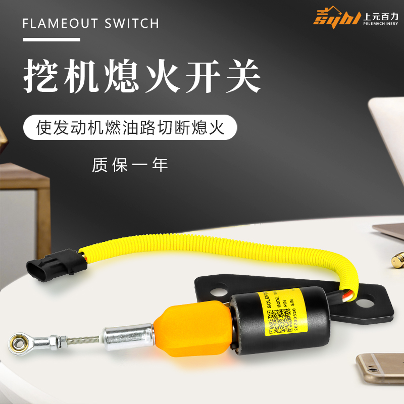 现代挖掘机R225-7熄火开关R220-5/R210-5/24V熄火器R130挖机配件