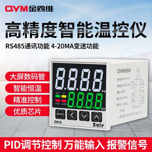 金四维SW-S智能温度控制器PID调节双输出多种输入温控仪