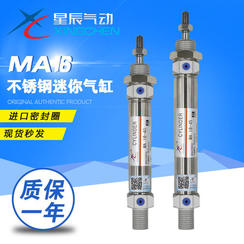 星辰气动不锈钢迷你小型气缸MA16/20/25/32/40-30x35*60*50s*100
