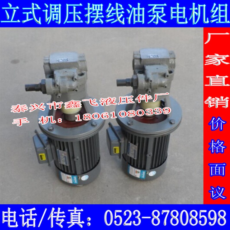 BB-B16YZL BB-B20YZL BB-B25YZL BB-B32YZL摆线齿轮油泵电机组