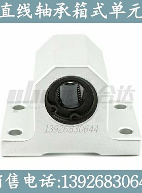 直线轴承箱式单元 LHGS LMY51-d12-d16-d20-d25-d30-H15/20/25/30