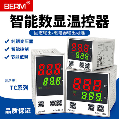 智能温控器TC1B-14R 14V 4B 7B温控仪固态 继电器输出PID控制器