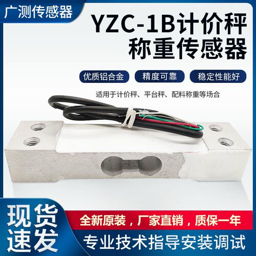 热卖 广测YZC-1B 3KG5KG10KG20KG40KG电子秤平台秤压力称重传感器