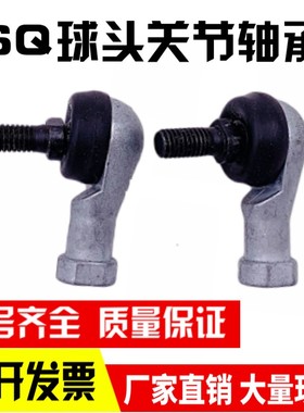 弯杆球头杆端关节轴承/万向节球头SQ6 8 10 12 14 16 18 20 22RS