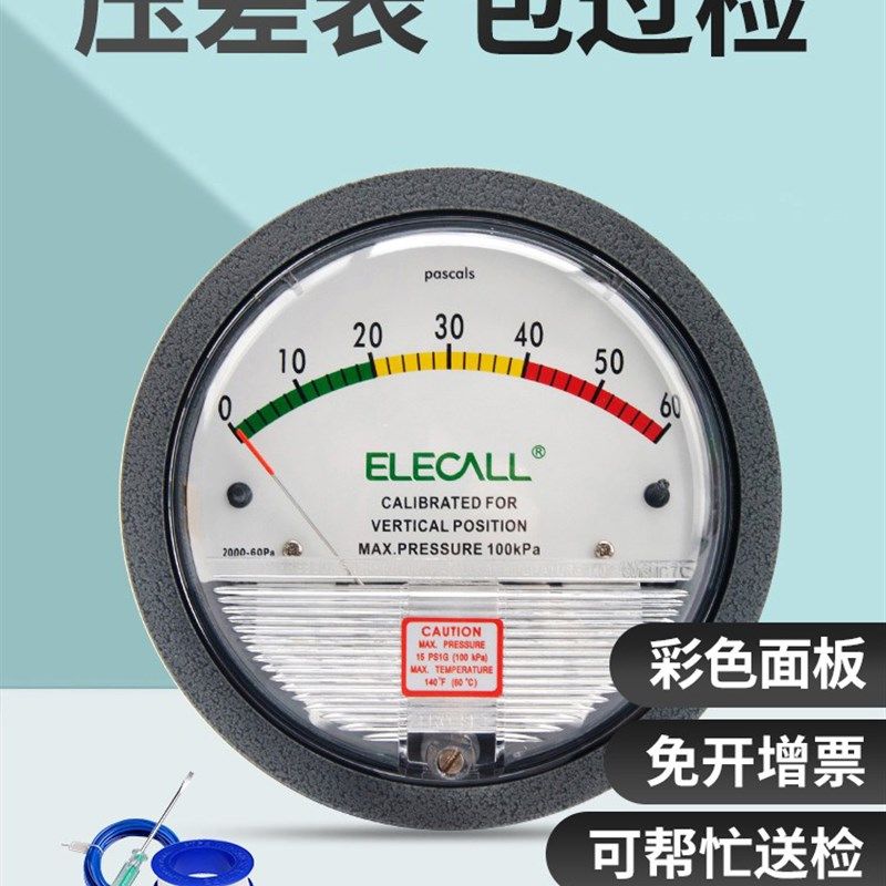 压差表微差压表60pa真空负压空气洁净养殖指针压力表压差计差压计,工业油品/胶粘/化学/实验室用品,马弗炉/电阻炉/实验炉,淘宝优惠券,粉丝福利购,淘宝优惠卷