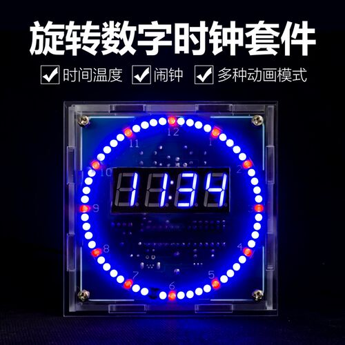 四位旋转电子钟温控光控时钟DS1302旋转LED套件DIY散件TJ-56-262