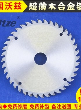 包邮德国沃兹无尘锯用超薄木工用合金锯片110/125/135mm-40齿50齿