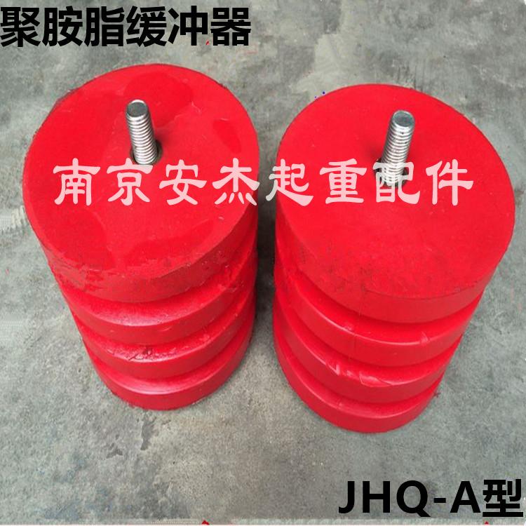 聚氨酯缓冲器JHQ-A 起重机/行车缓冲器 天车防碰撞碰头 电梯配件