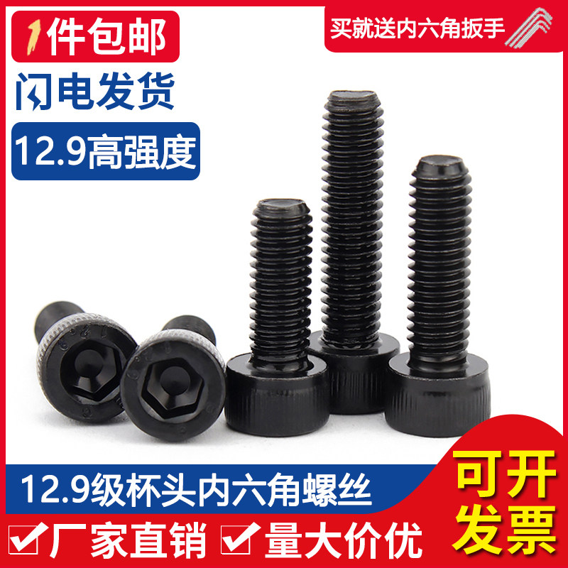M4M5M6内六角螺丝12.9级高强度杯头螺丝圆柱头螺栓螺钉,标准件/零部件/工业耗材,输送带/传送带,淘宝优惠券,粉丝福利购,淘宝优惠卷