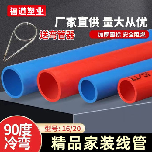 pvc线管阻燃16电工套管20暗装绝缘电线管配件大全家装穿线管305型