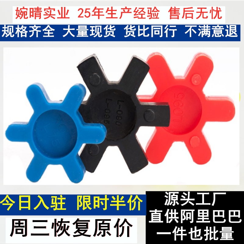 L型联轴器缓冲块L70/95/100/225弹性块六角垫XOS-75聚氨酯橡胶垫