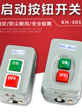 KH-305 KH201压扣开关启动按钮开关三相动力用押扣开闭器控制按钮