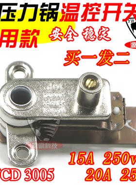 电压力锅 温控器 开关高压锅压力开关10A保压开关温控保护YCD3005