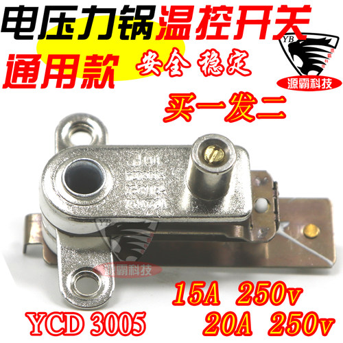 电压力锅 温控器 开关高压锅压力开关10A保压开关温控保护YCD3005
