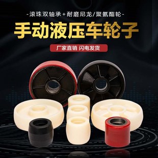 液压车轮子尼龙轮PU静音轮地牛咕噜手动搬运车配件油桶车升高车轮