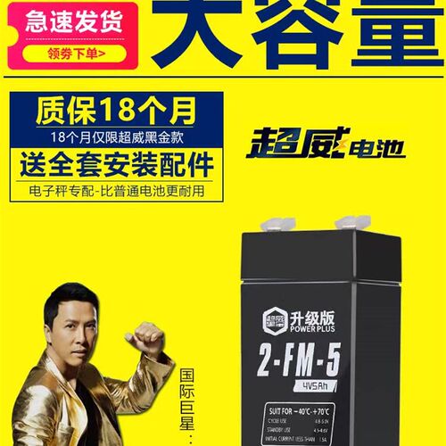 超威电子秤电池通用4v4ah20hr电子称电瓶商用台秤专用蓄电池大全