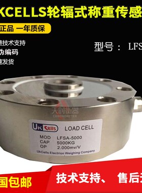 UKCELLS轮辐式称重传感器500KG罐体反应釜LFSA-1T2T5T10T压力称重